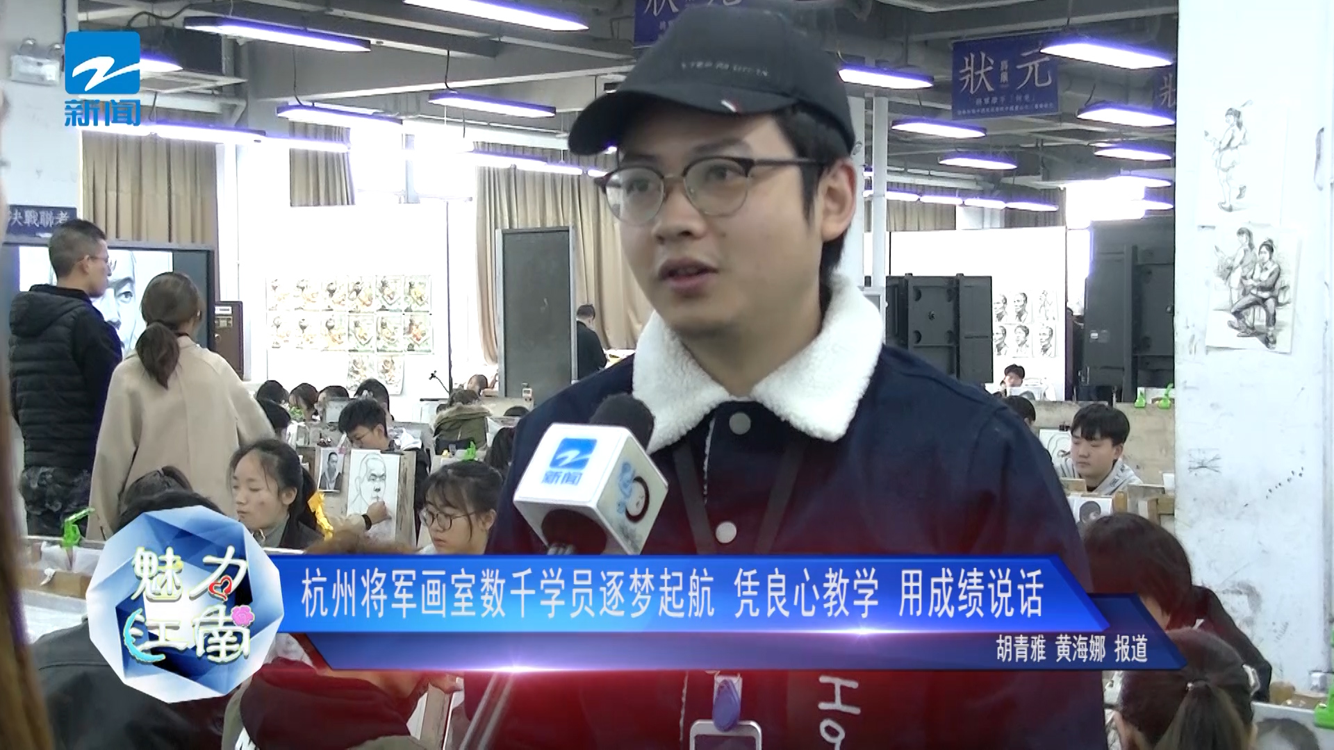 视频教学:浙江卫视新闻频道走进杭州将军画室