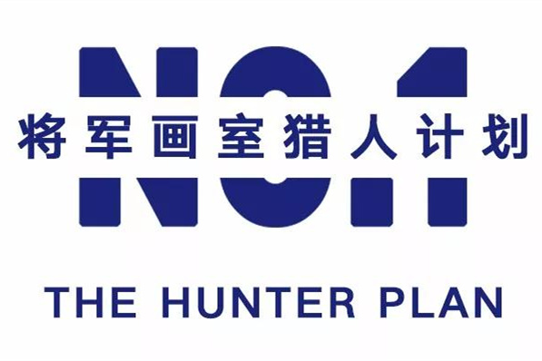 杭州美术培训 | 将军画室2018年免费班“猎人计划”正式启动