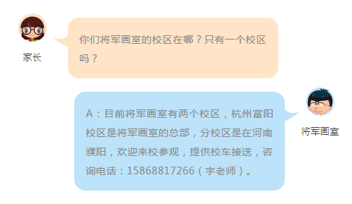 杭州美术培训 | 致家长：你想了解的将军画室