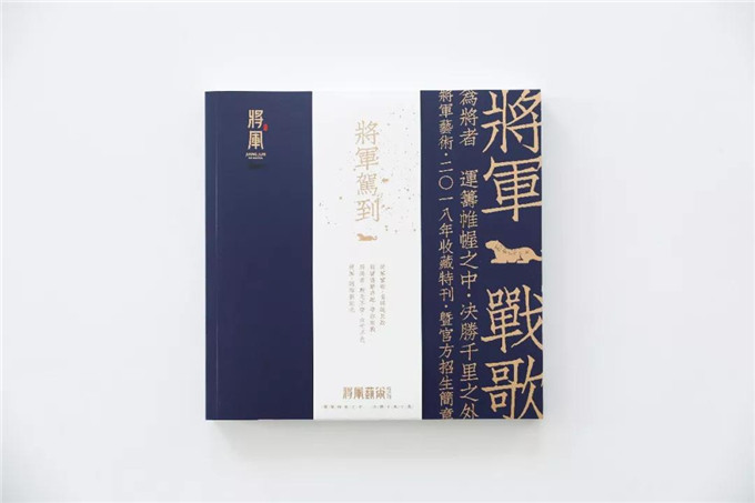  杭州将军画室收藏特刊暨招生简章正式发布，免费领取