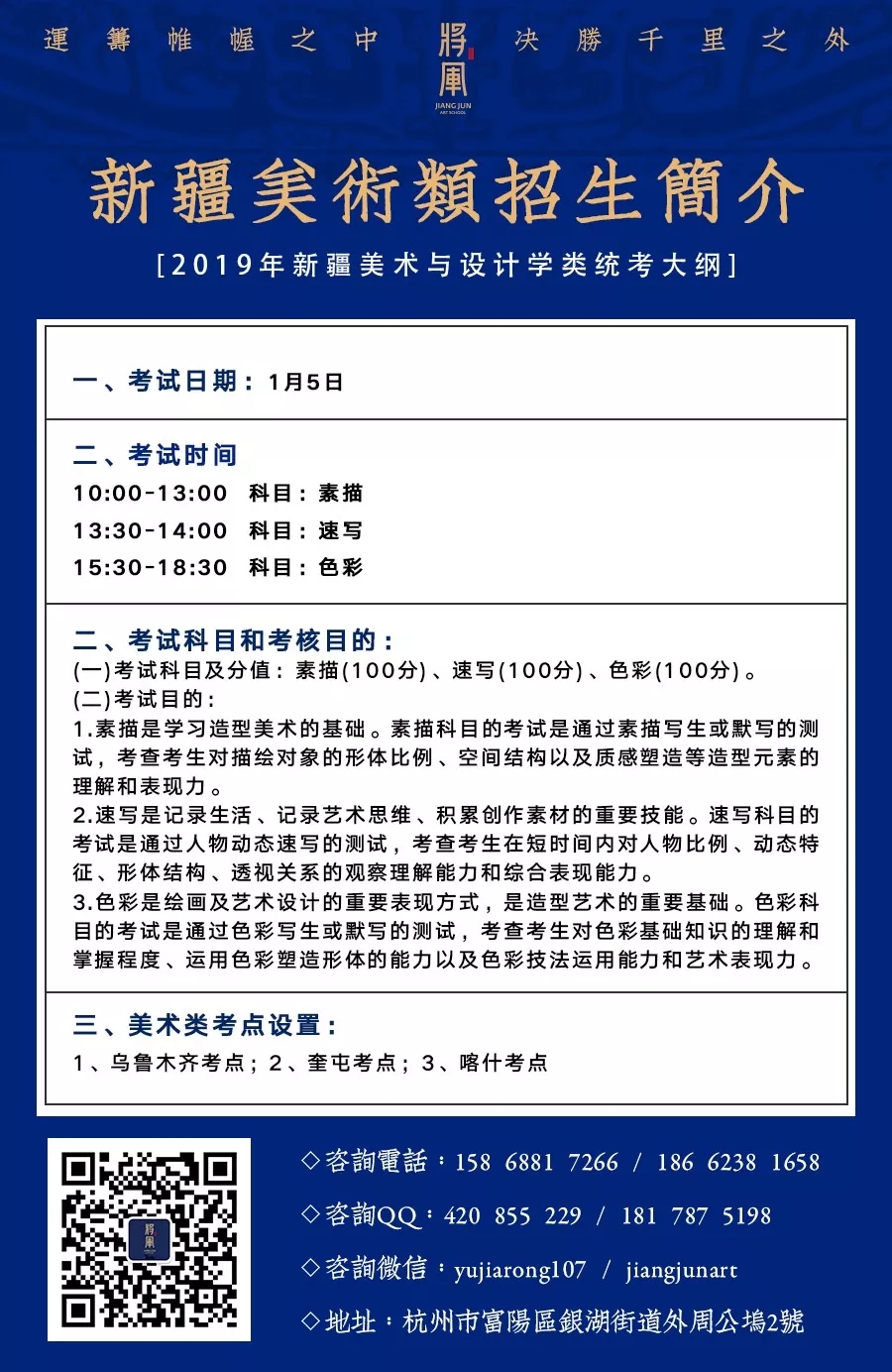 杭州将军画室联考资讯丨2019年新疆美术类专业统考时间公布