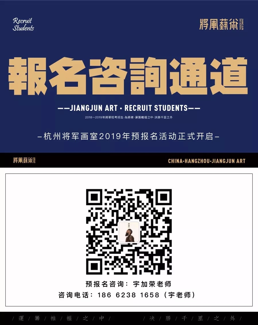 杭州将军画室