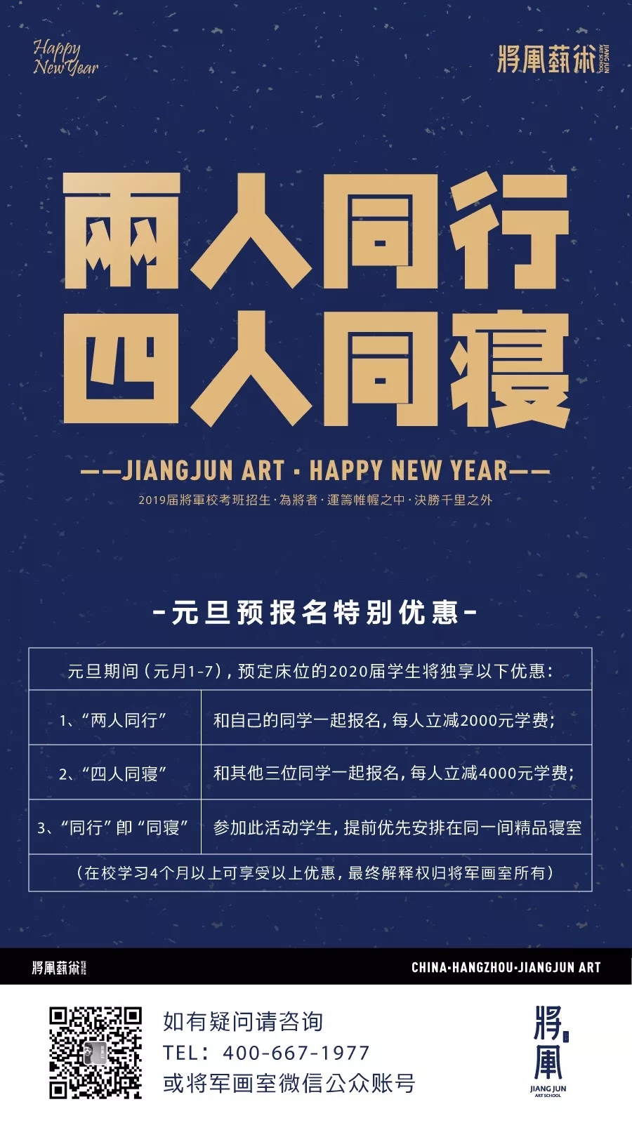 杭州将军画室