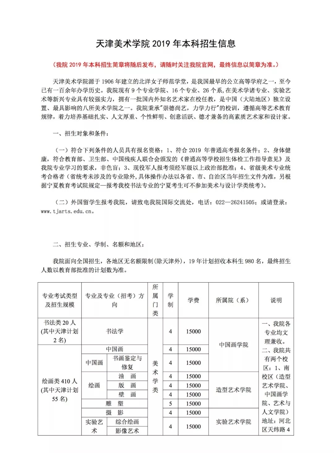 杭州将军画室丨天津美术学院招生简章-考题有变！