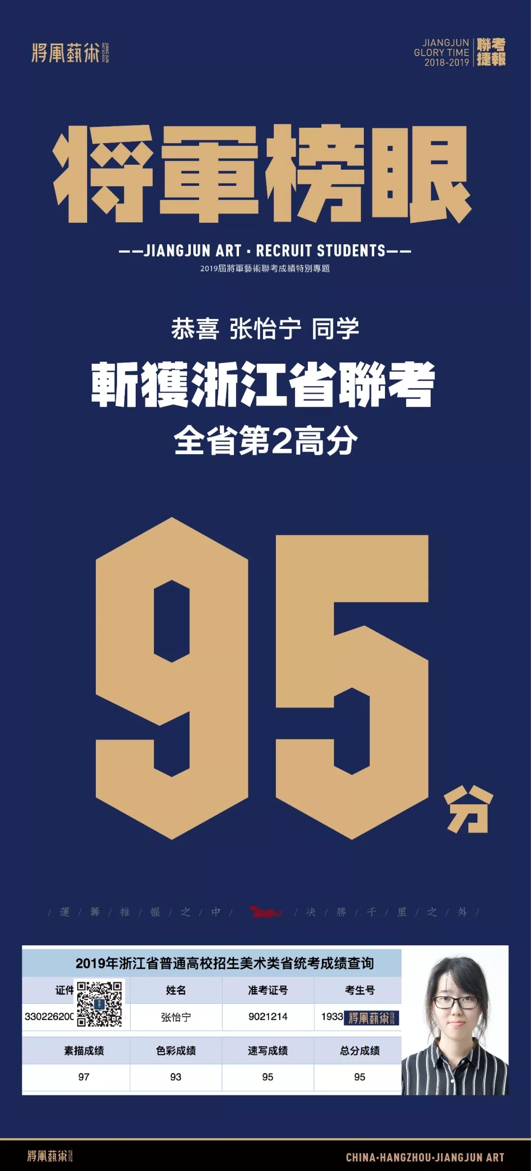 杭州将军画室