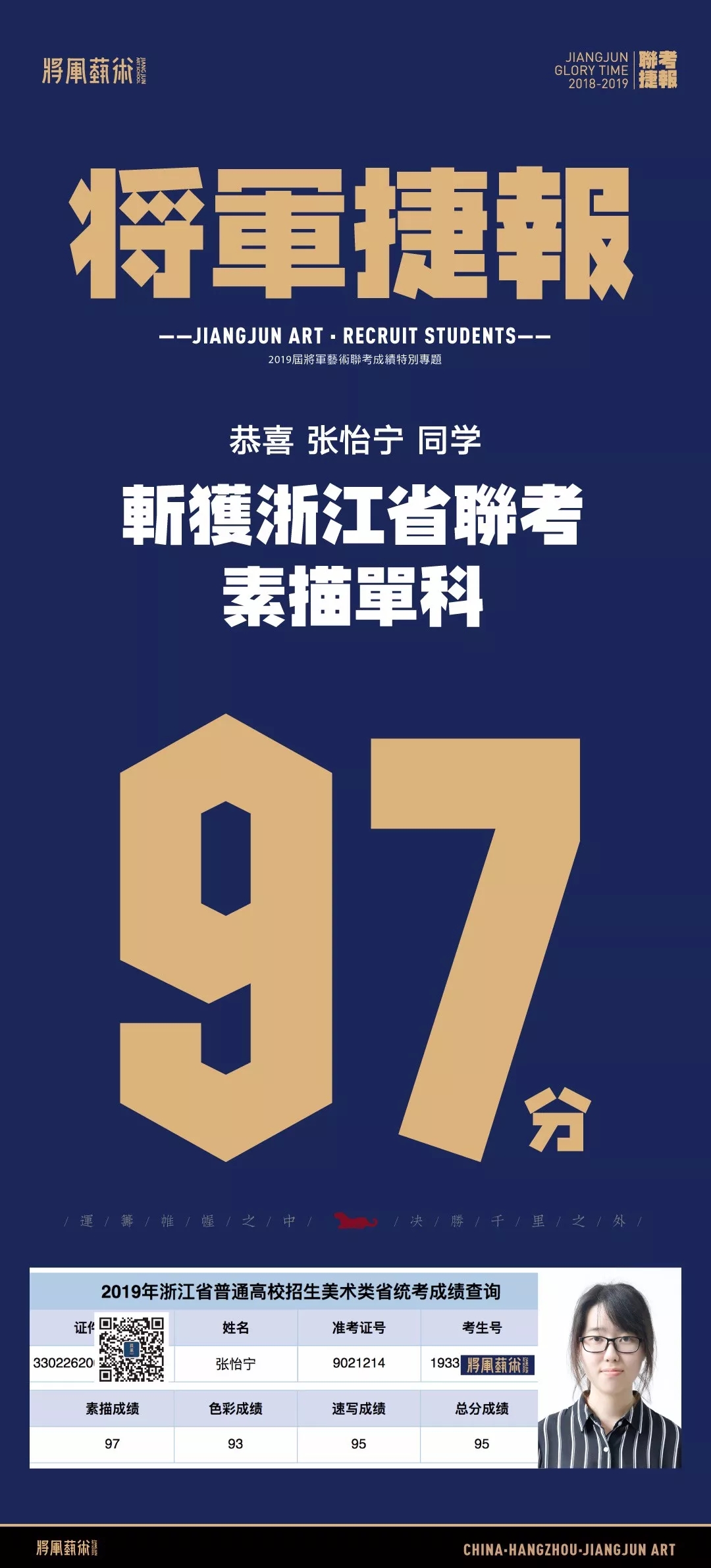 杭州将军画室