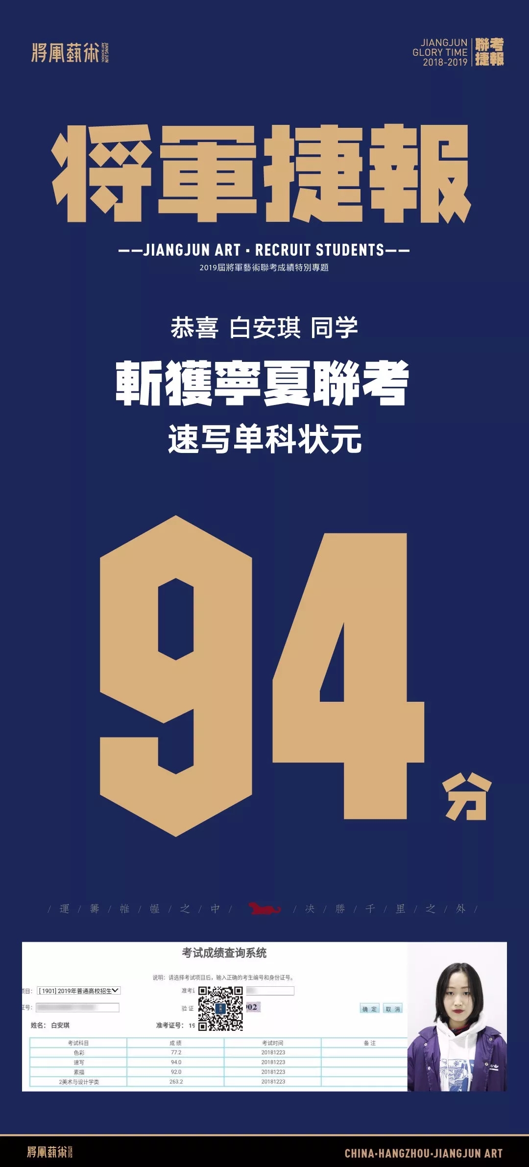 杭州将军画室