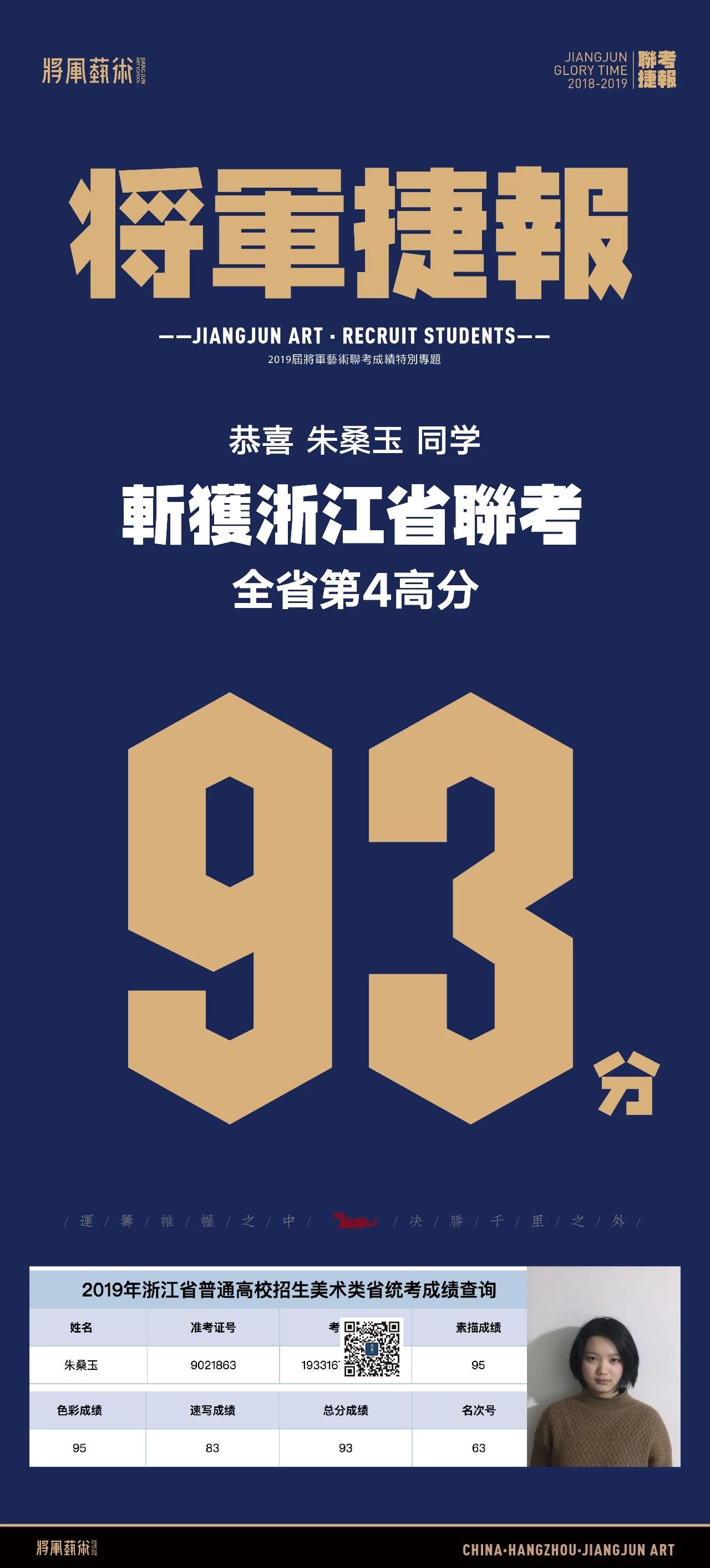 杭州将军画室