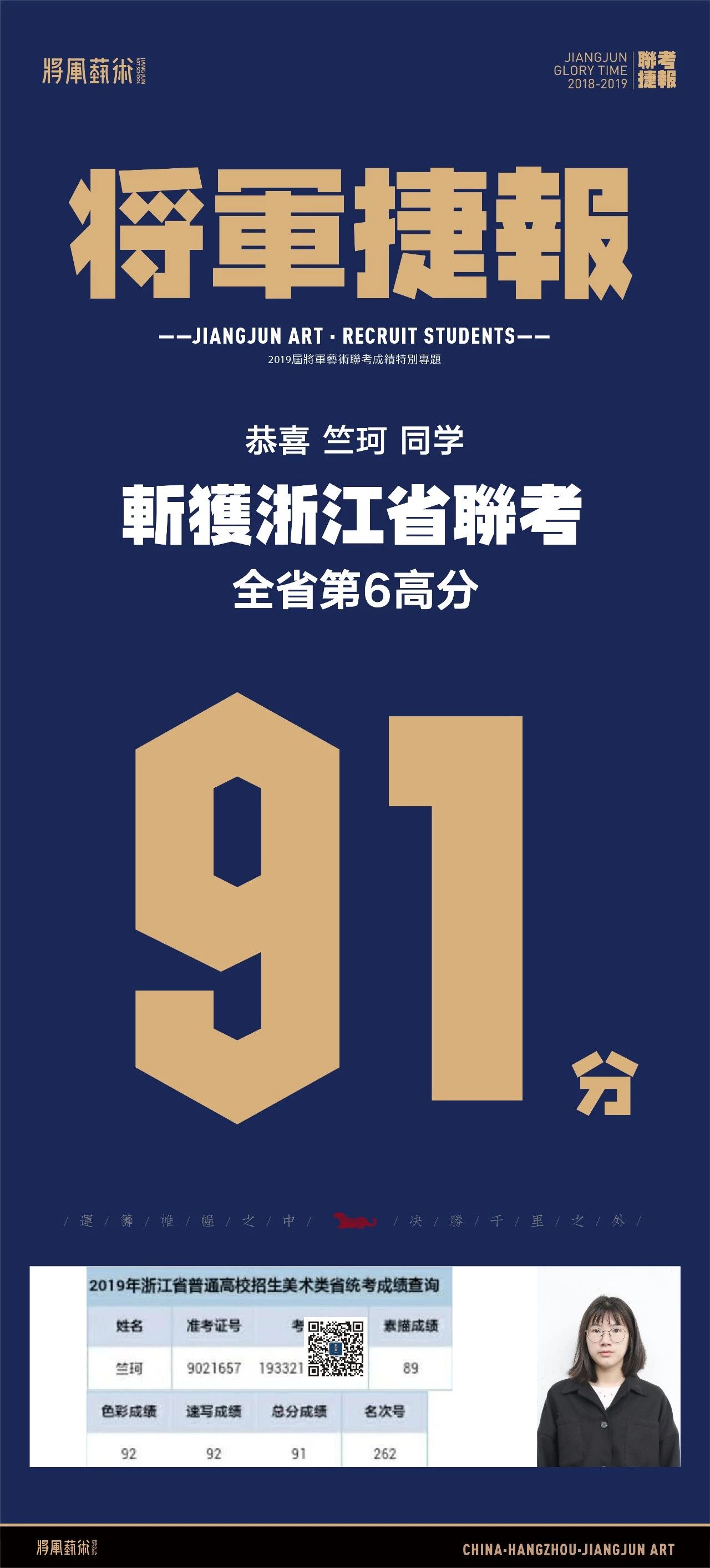 杭州将军画室