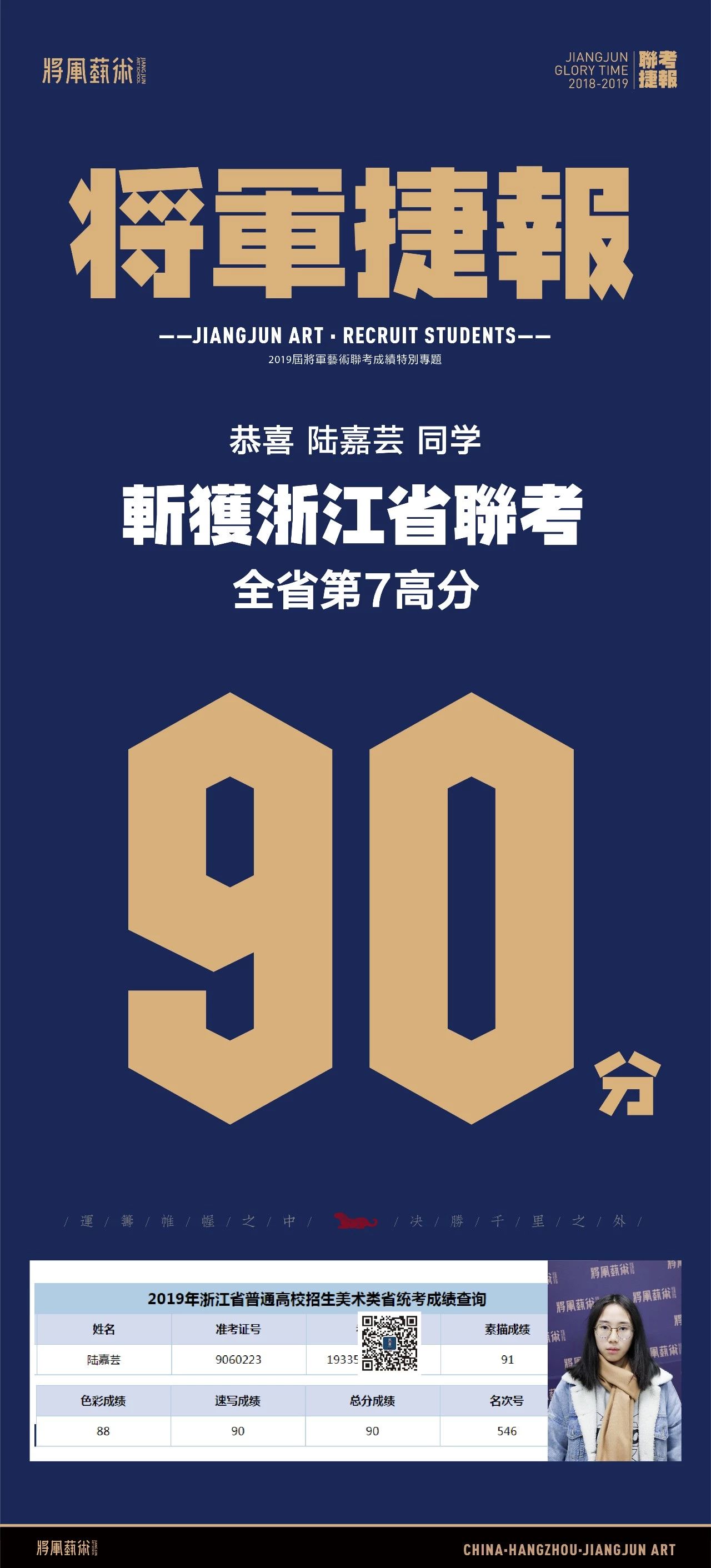 杭州将军画室