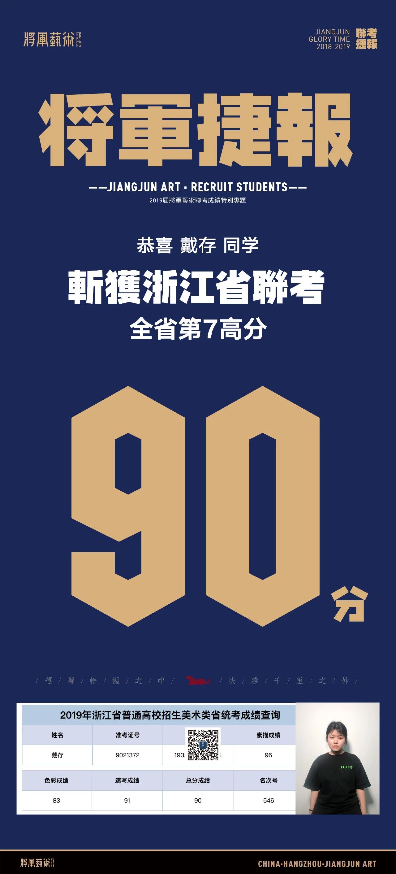 杭州将军画室