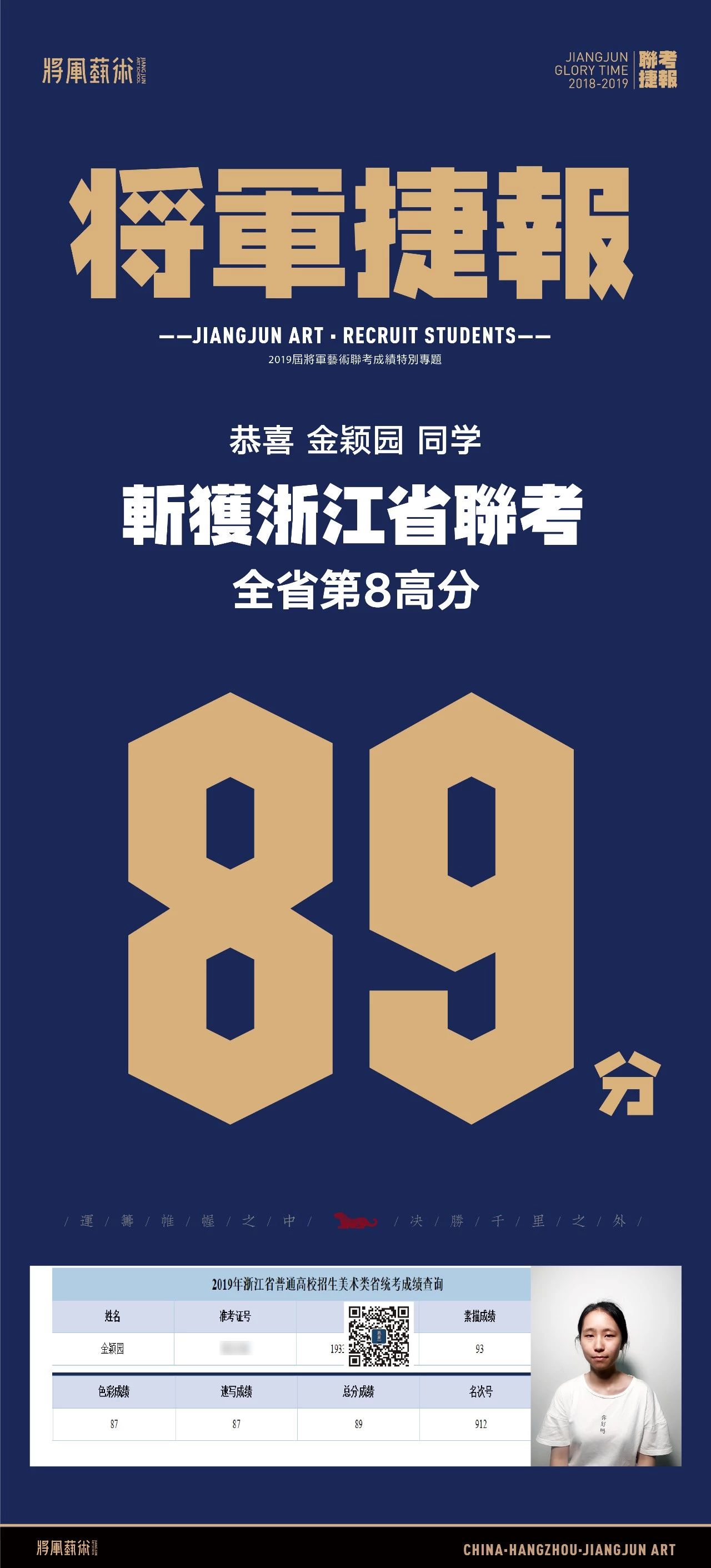 杭州将军画室