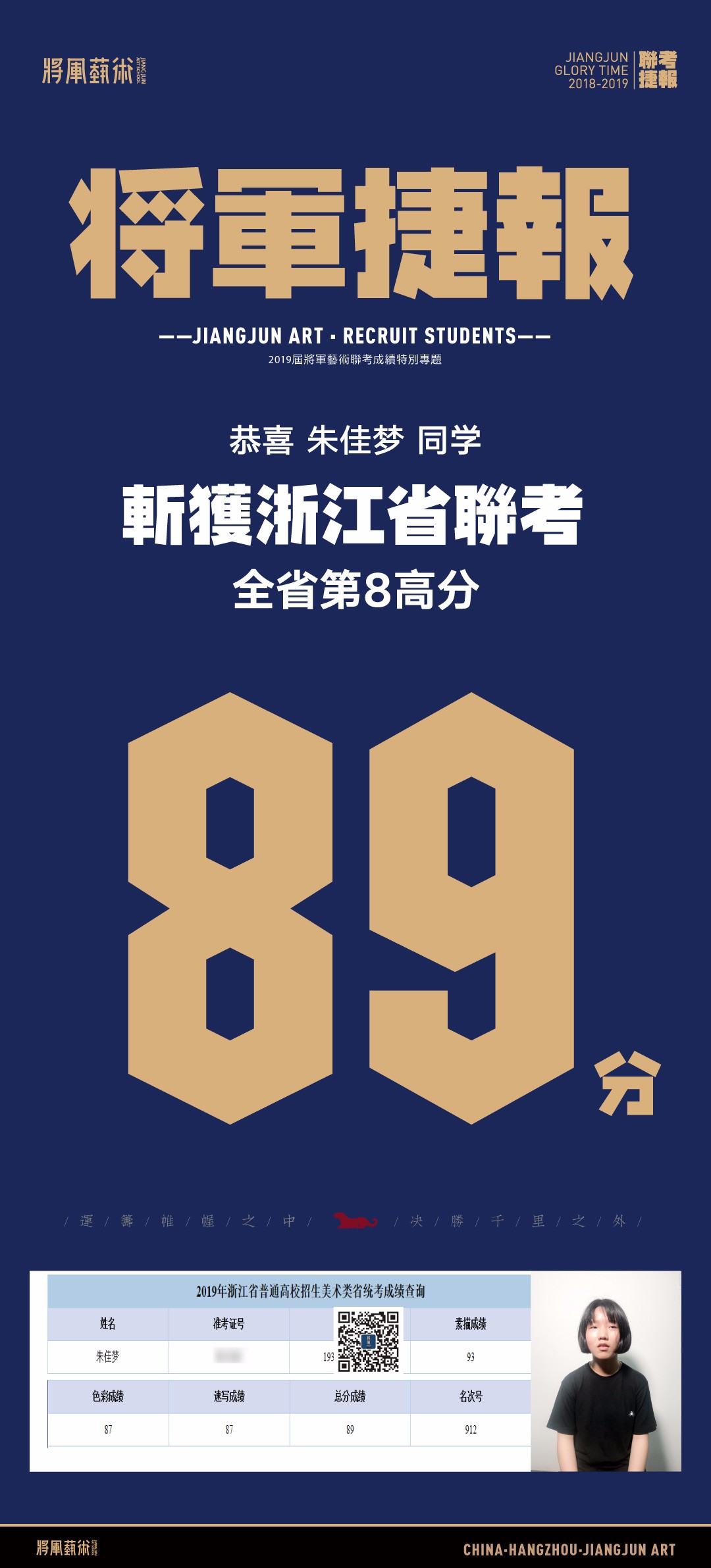 杭州将军画室