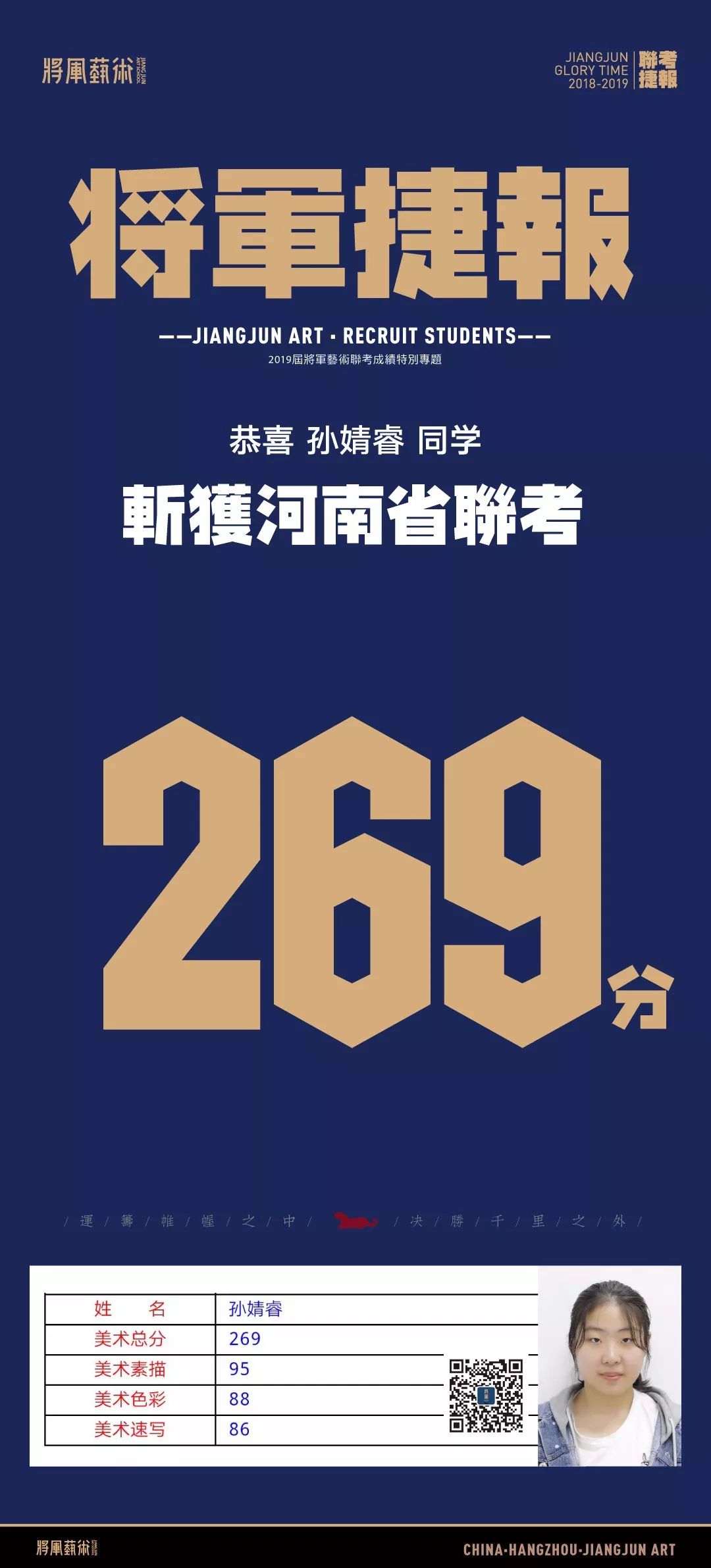 杭州将军画室