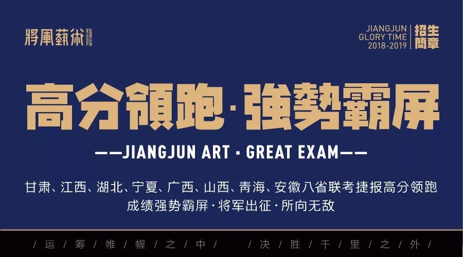 杭州将军画室丨19年甘肃、湖北、安徽各省美术联考成绩捷报