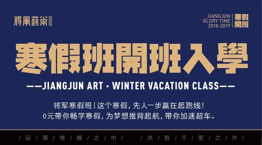 杭州将军画室丨这个寒假，先人一步赢在起跑线！