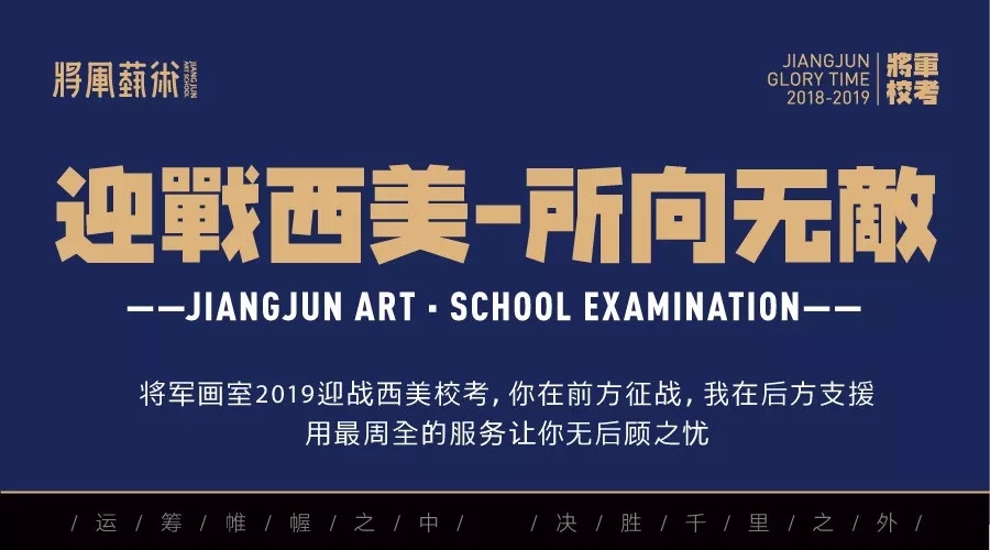 杭州将军画室丨将军学子迎战西安美术学院美术校考