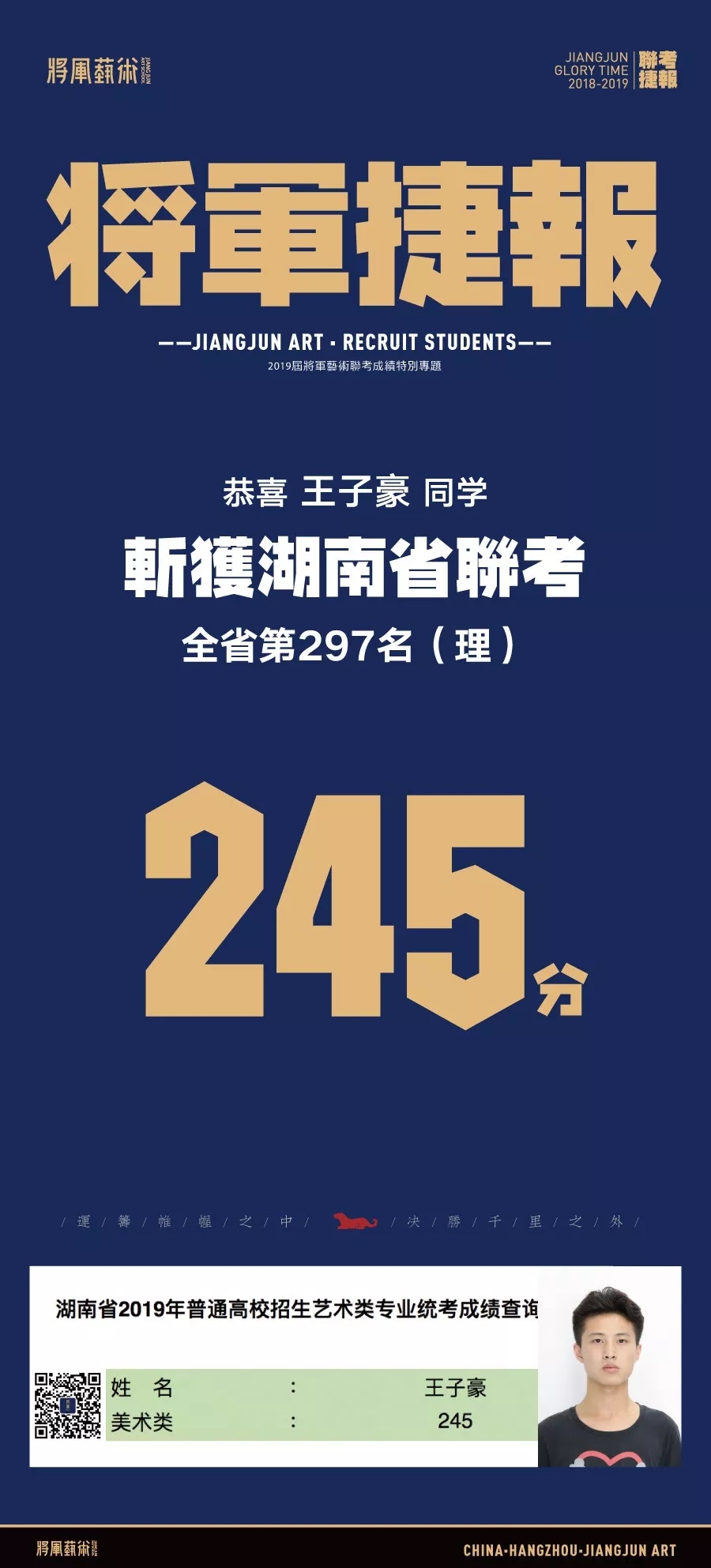 杭州将军画室
