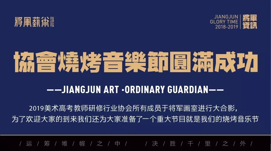 杭州将军画室