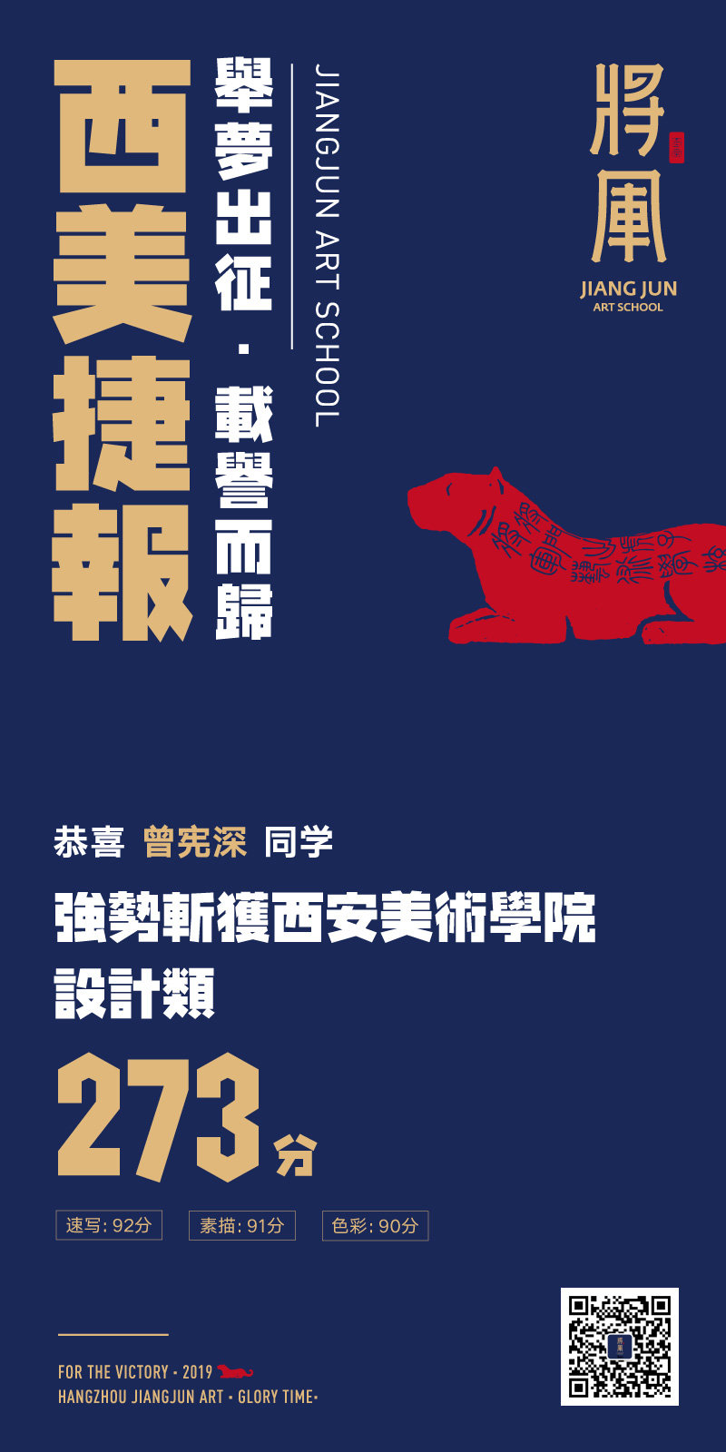 杭州将军画室