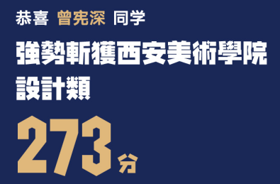 杭州画室丨将军画室|西安美术学院校考成绩公示！