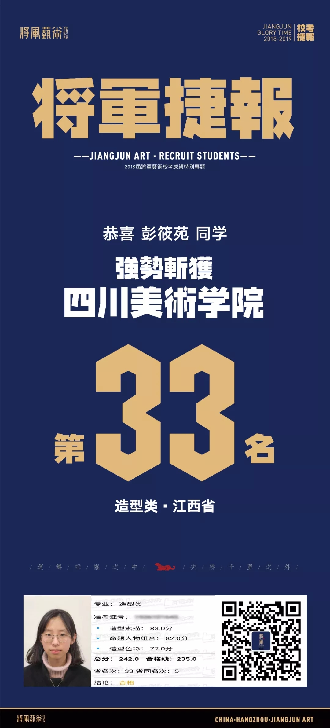 杭州将军画室