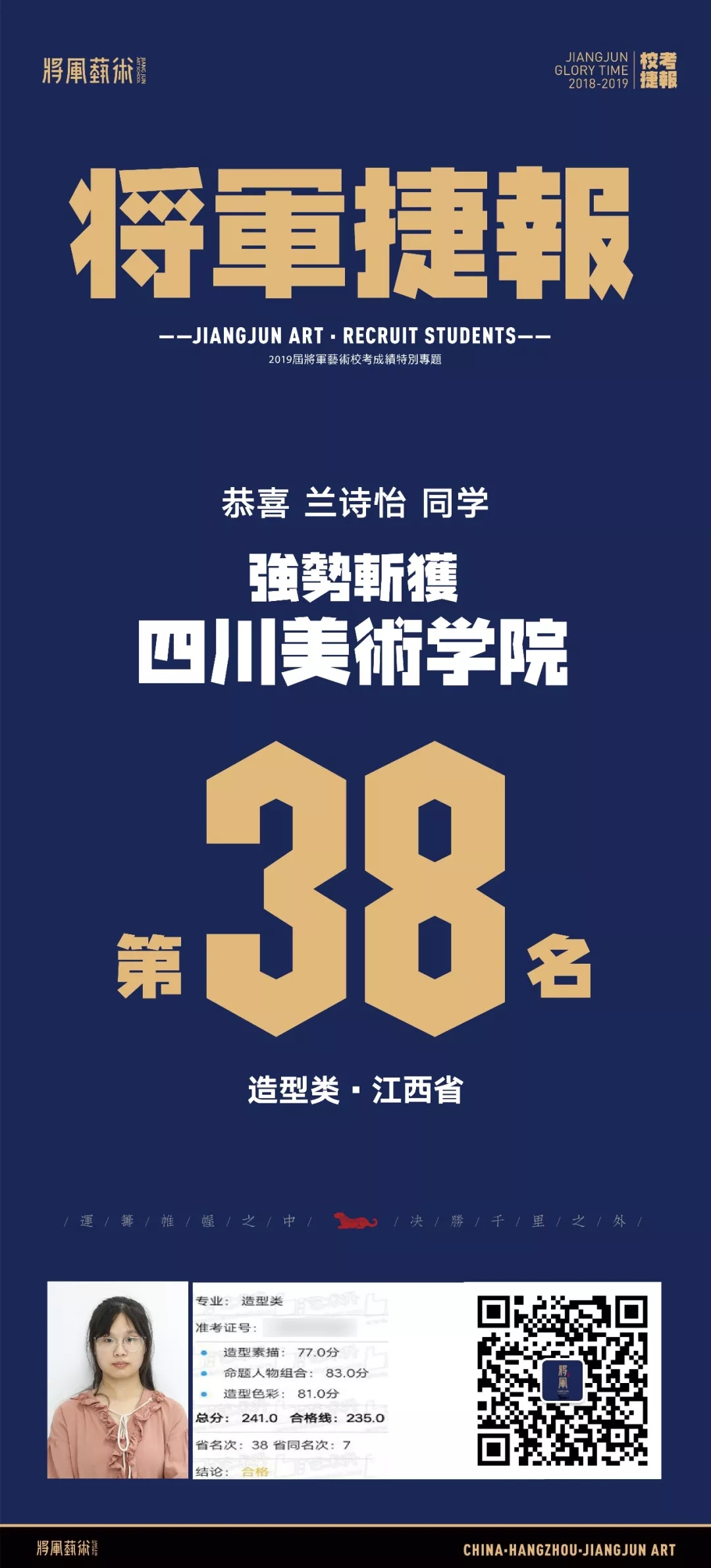 杭州将军画室