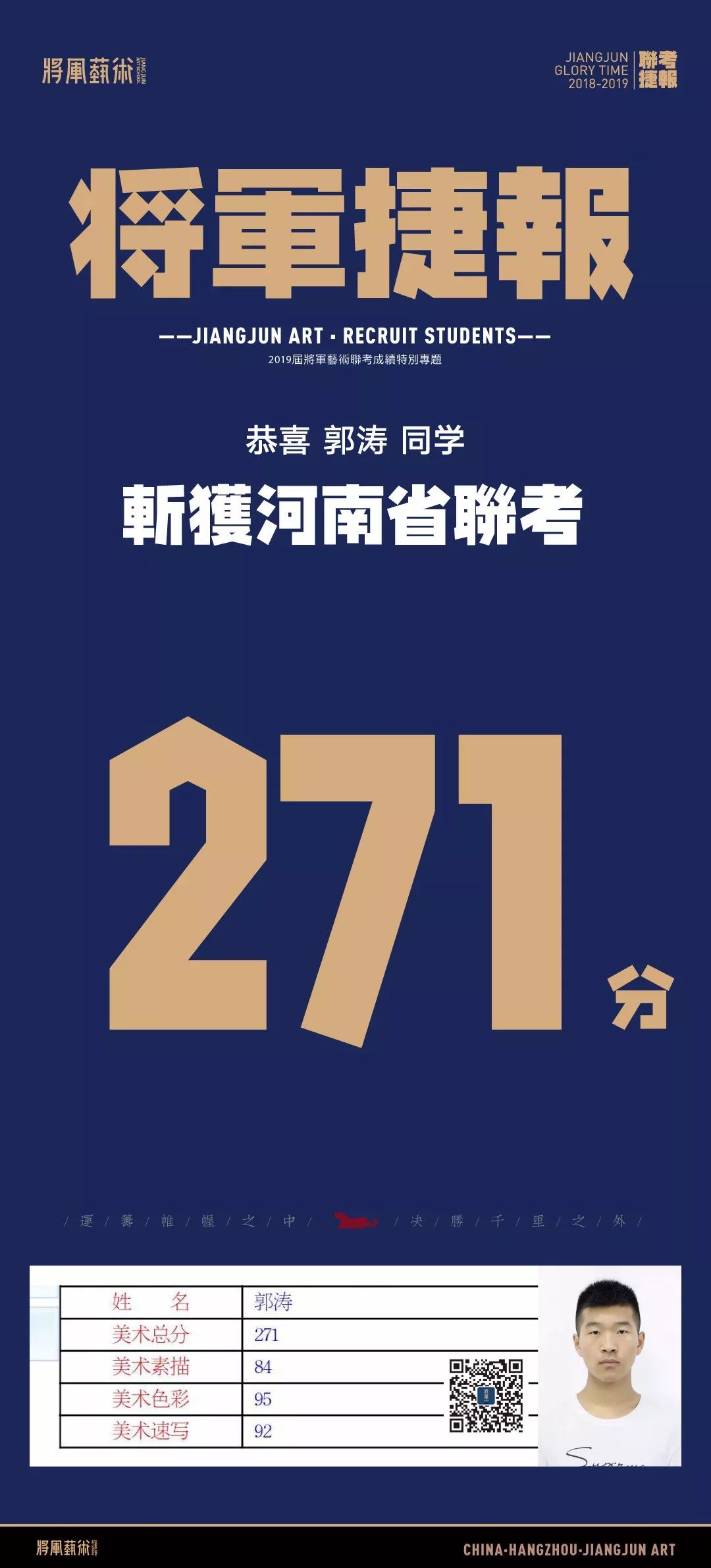 杭州将军画室