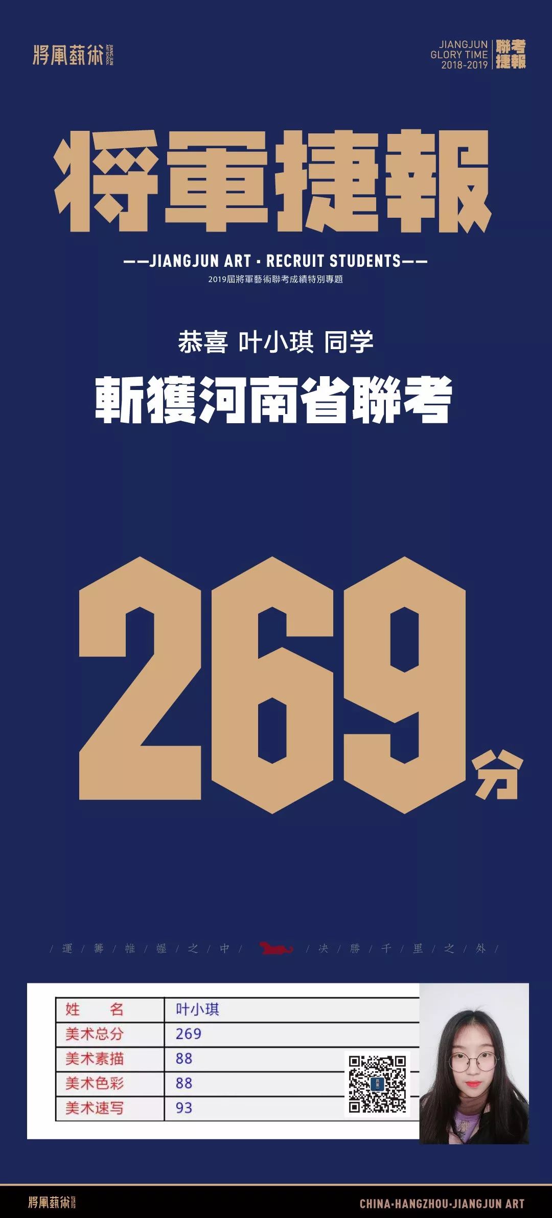 杭州将军画室