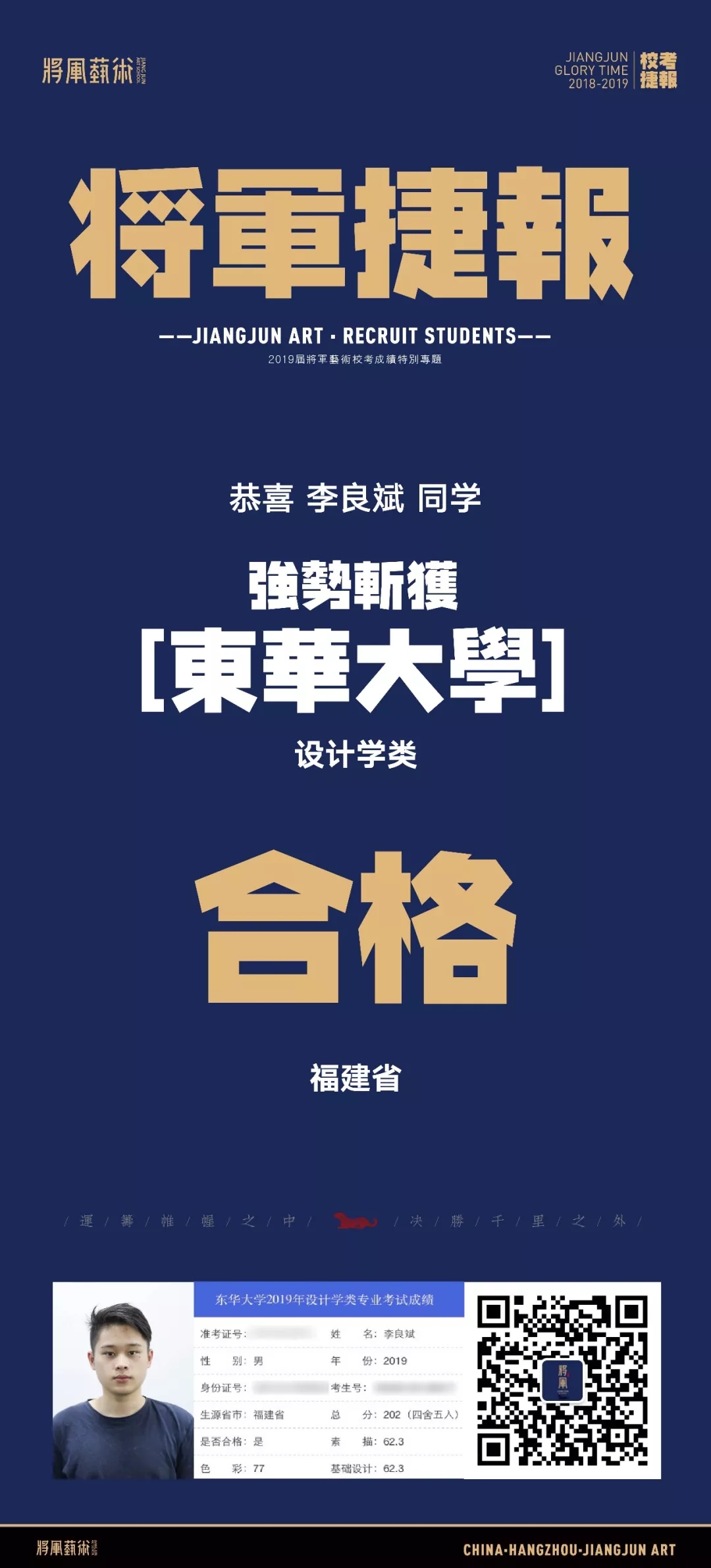 杭州将军画室