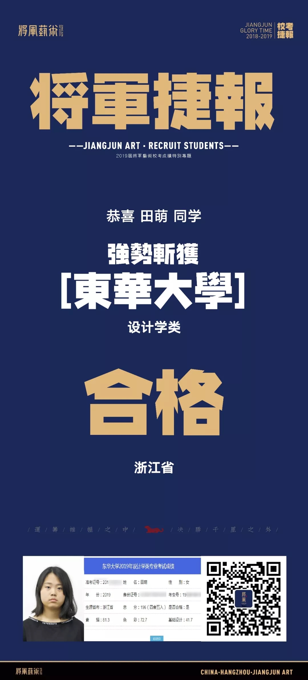 杭州将军画室