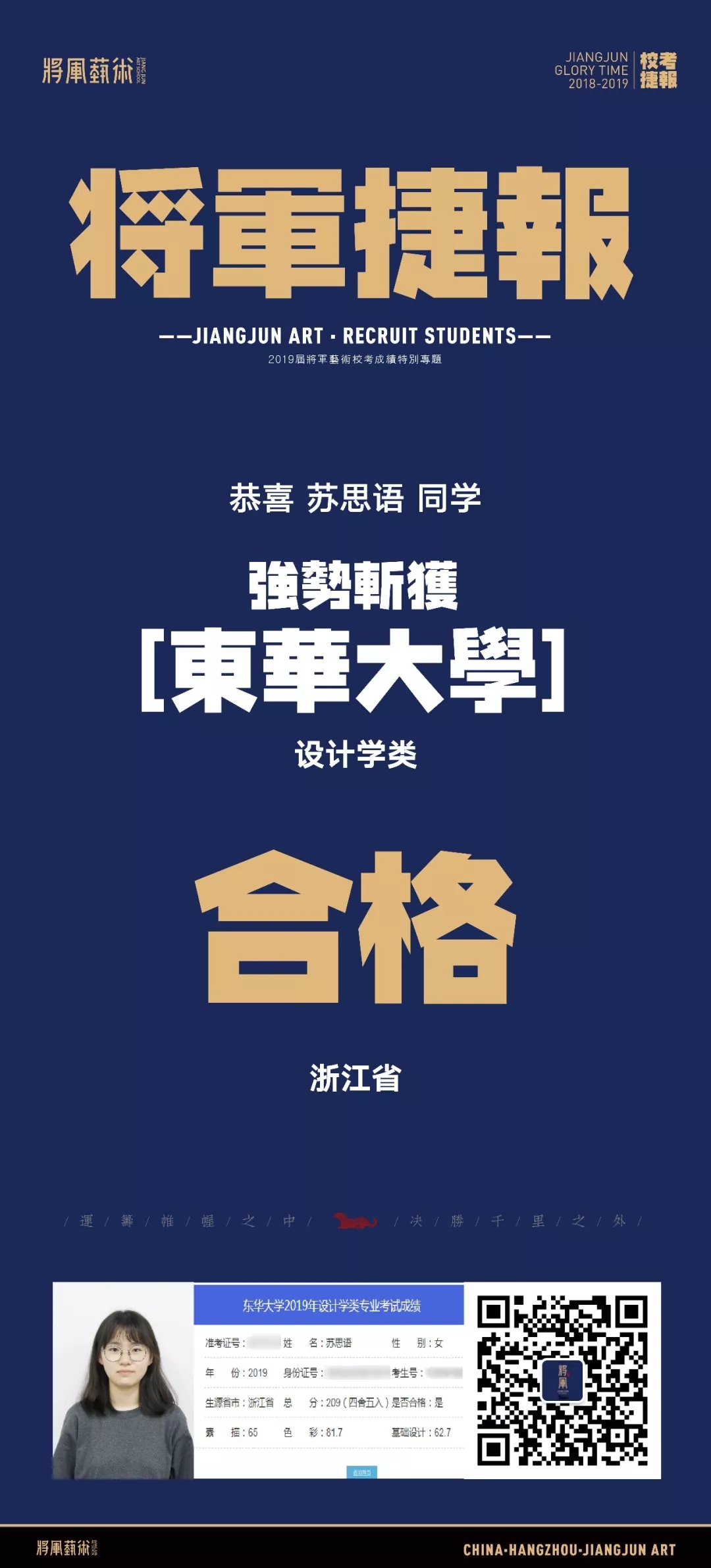 杭州将军画室