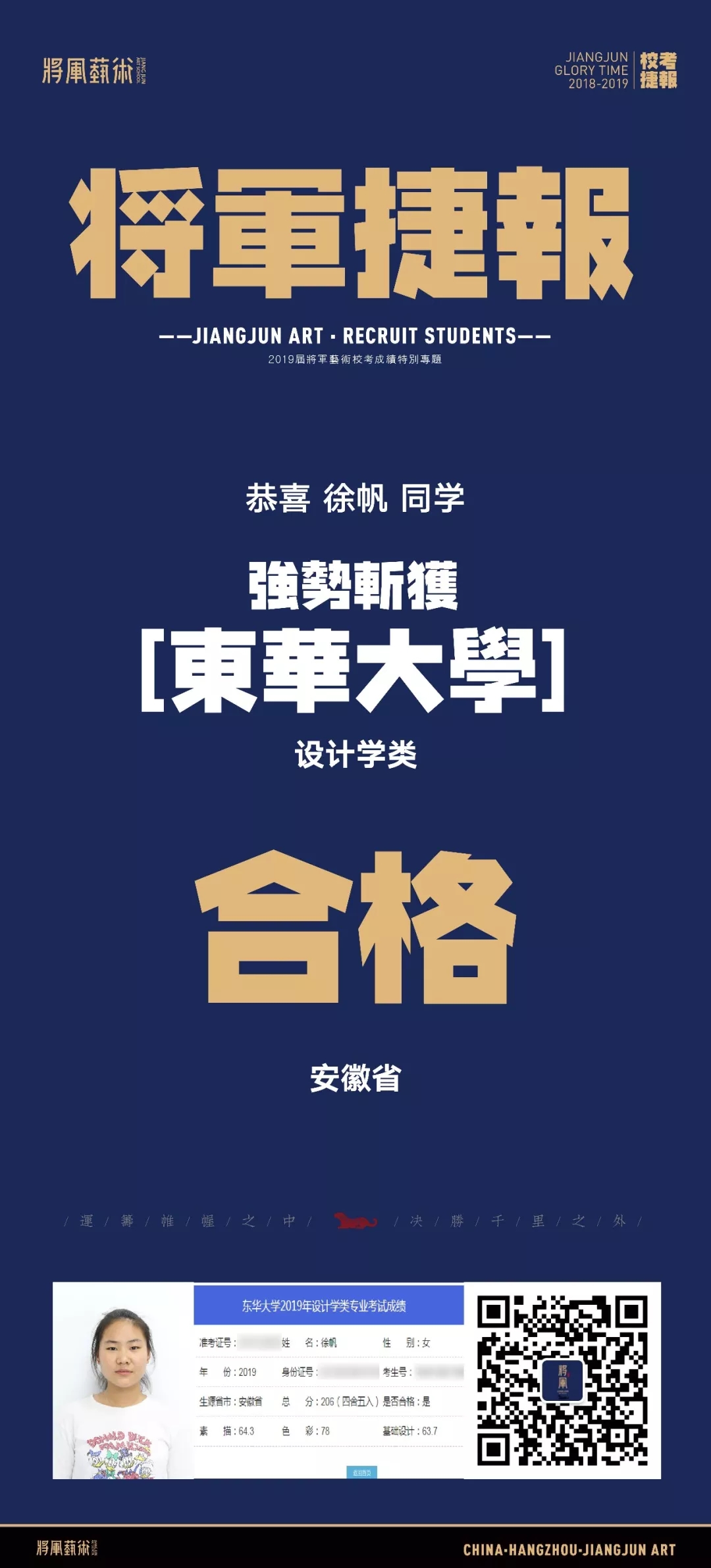 杭州将军画室