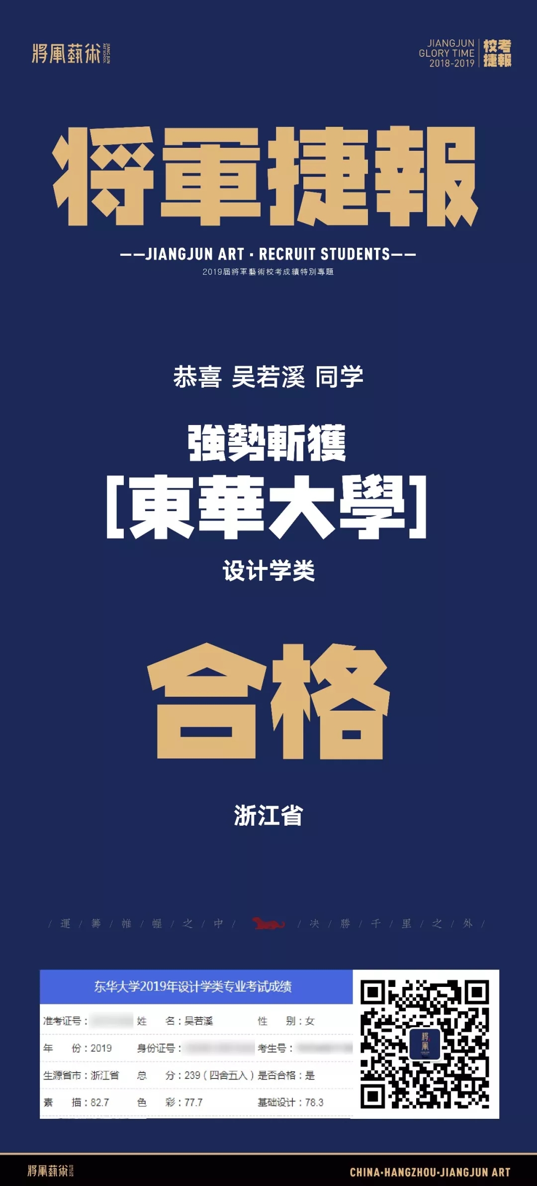 杭州将军画室