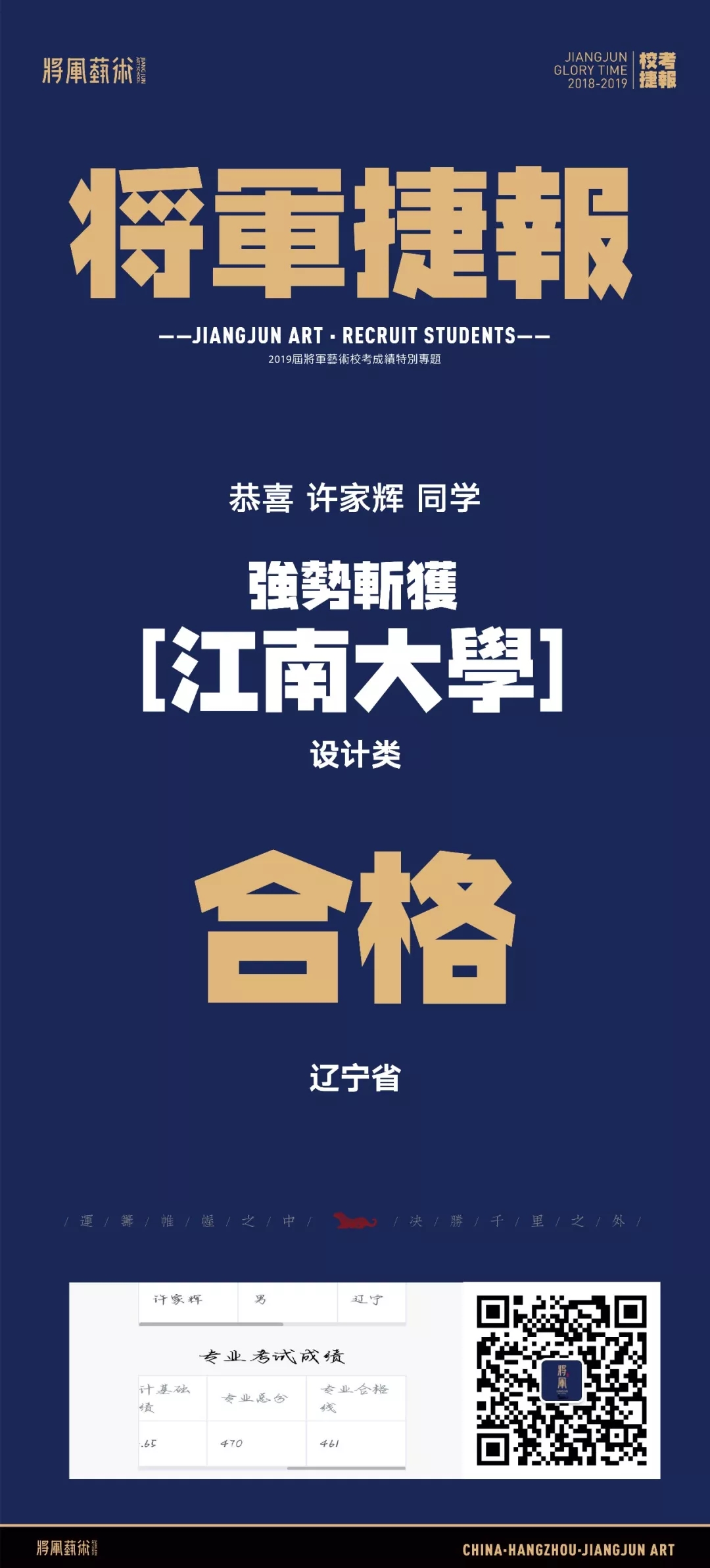 杭州将军画室