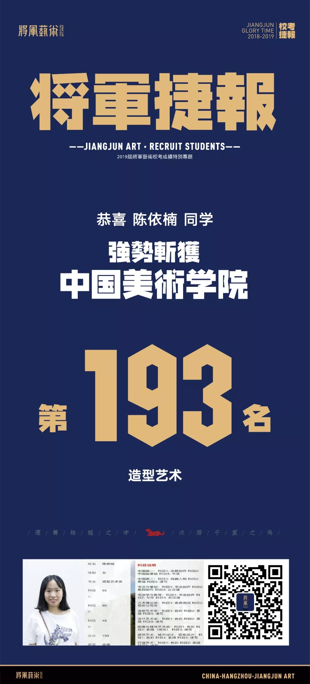 杭州将军画室