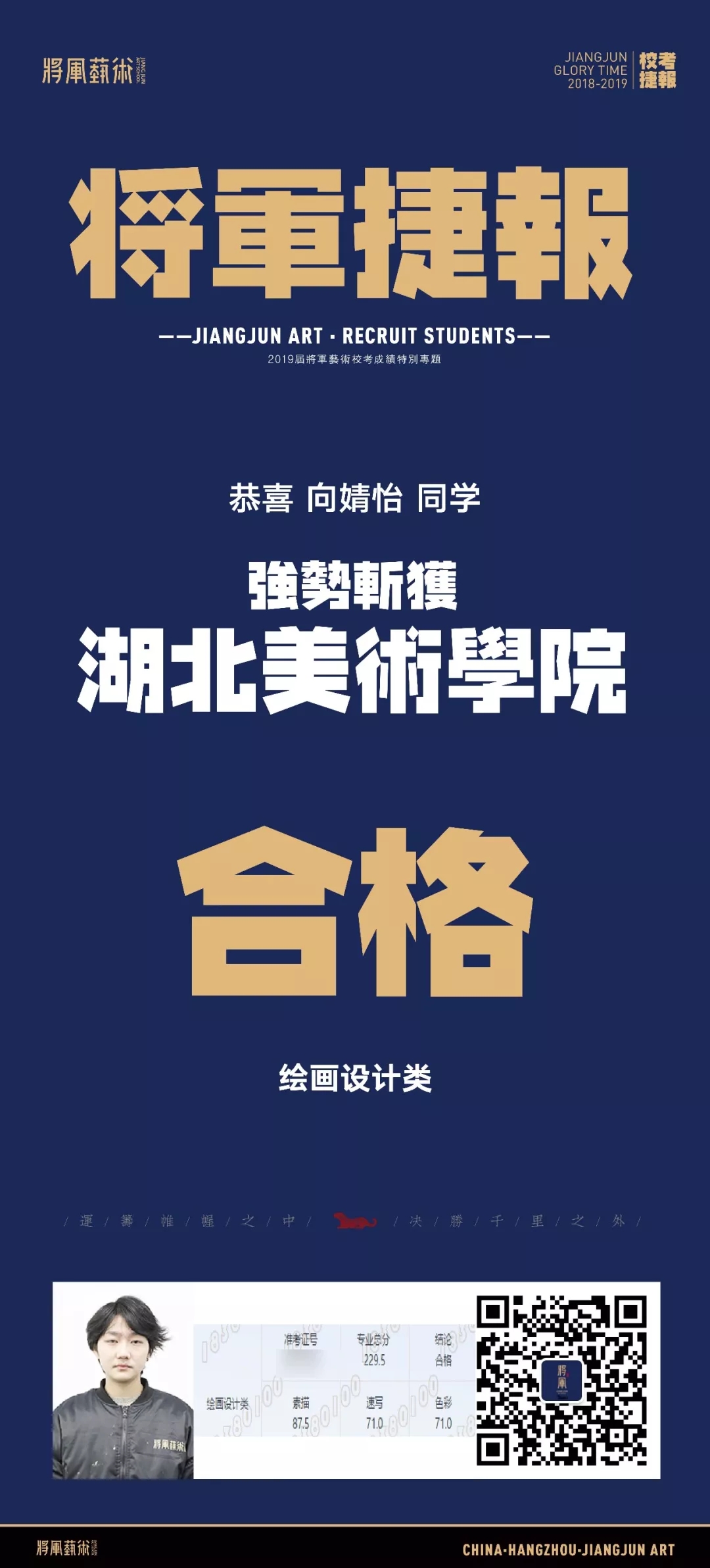 杭州将军画室