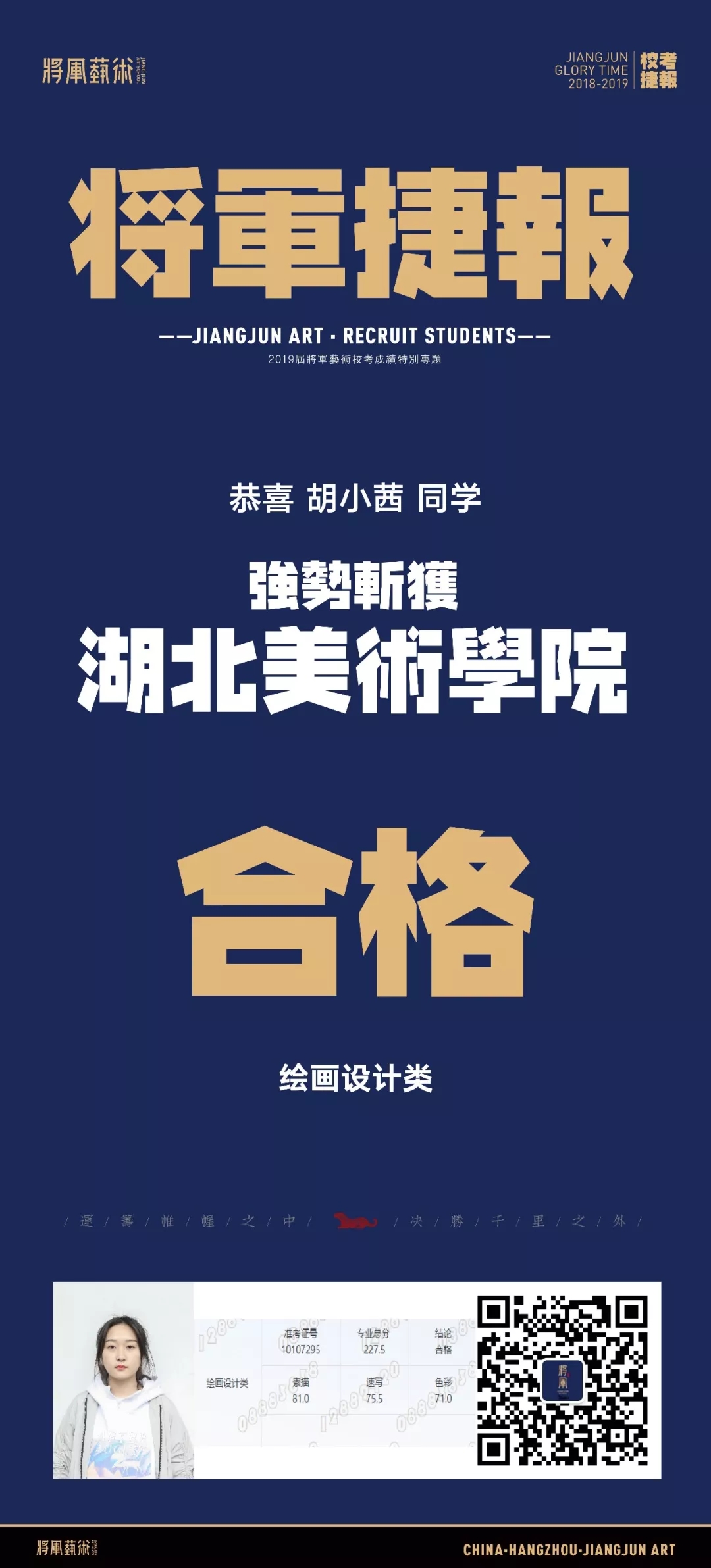 杭州将军画室