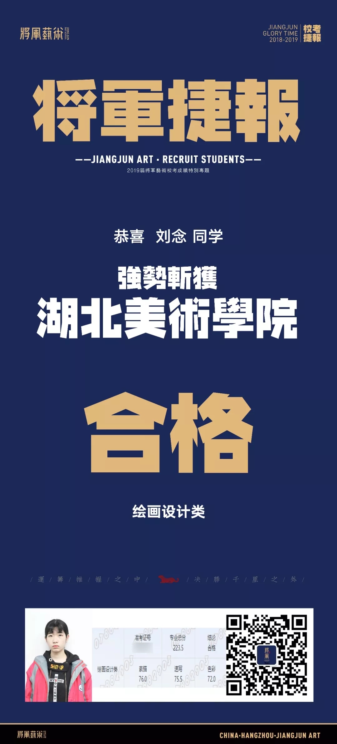 杭州将军画室