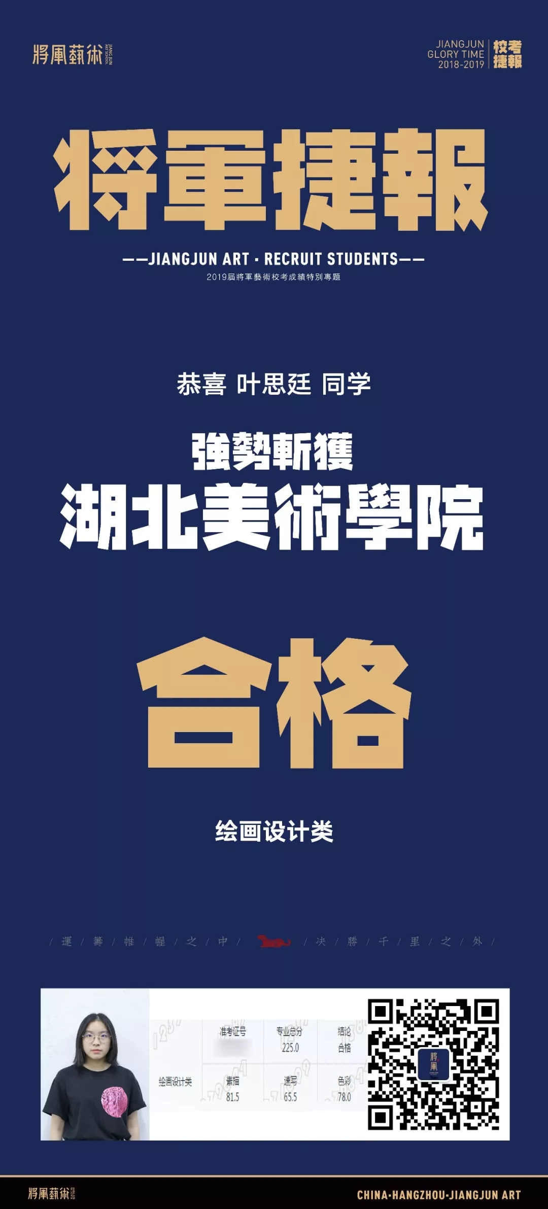 杭州将军画室