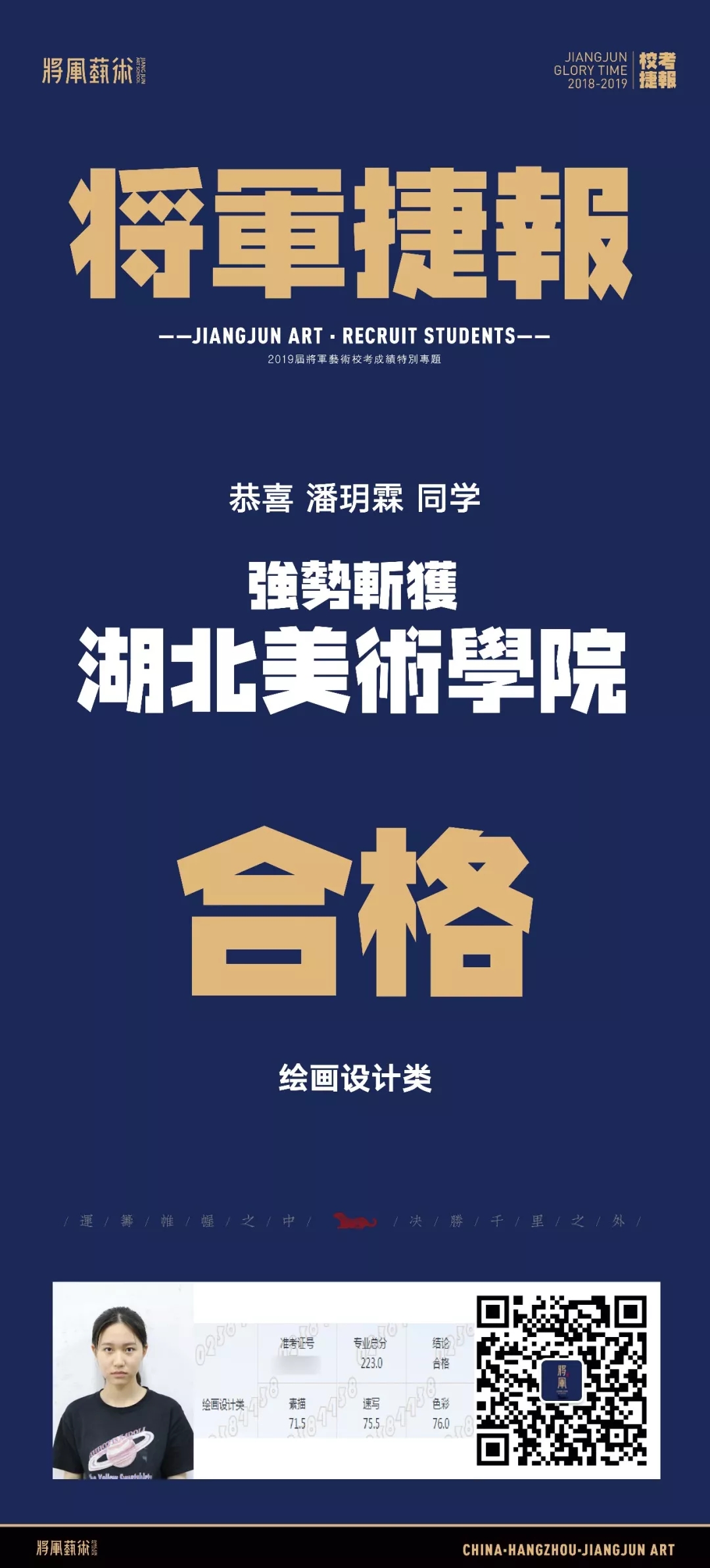 杭州将军画室