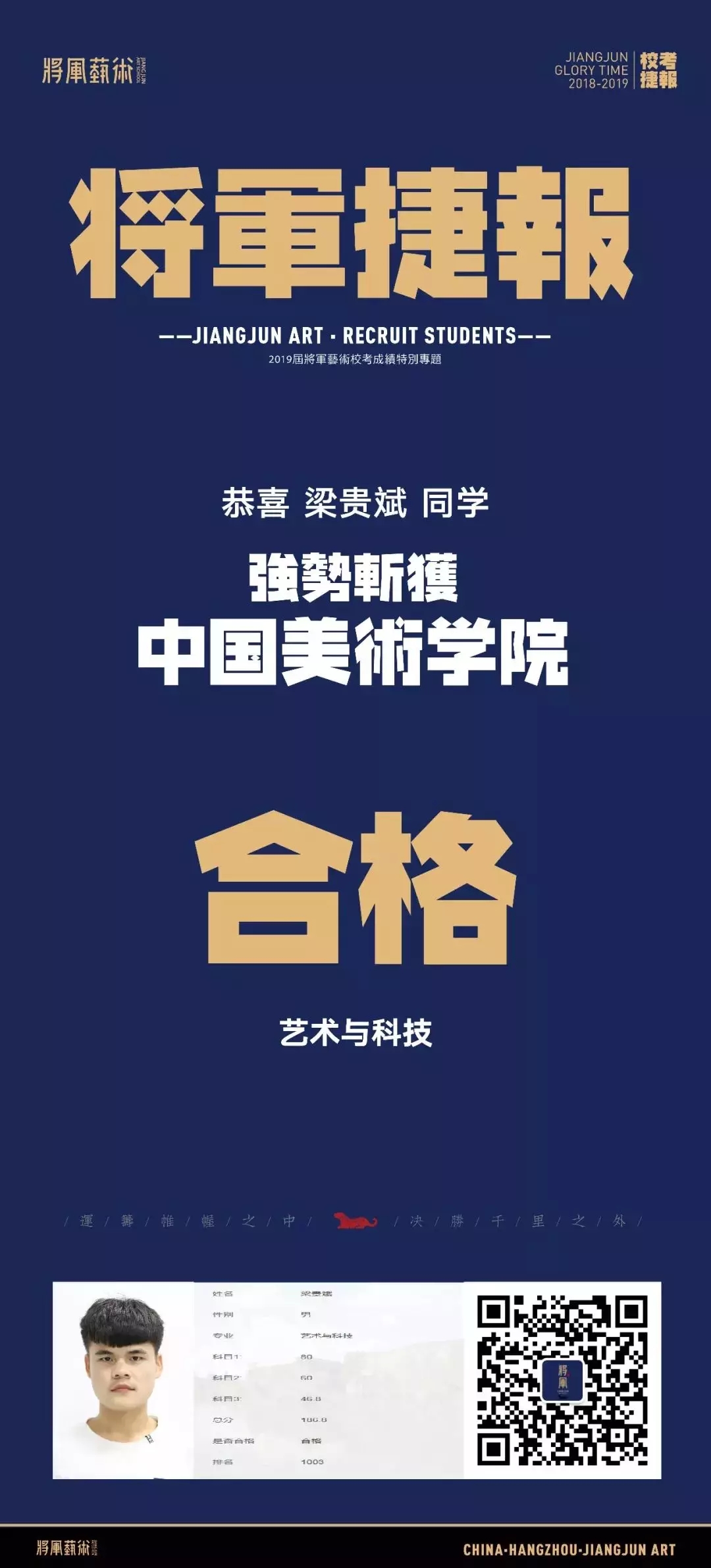 杭州将军画室