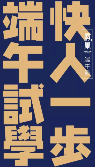 杭州将军画室丨端午免费“试学游”，超多好礼等你而来！