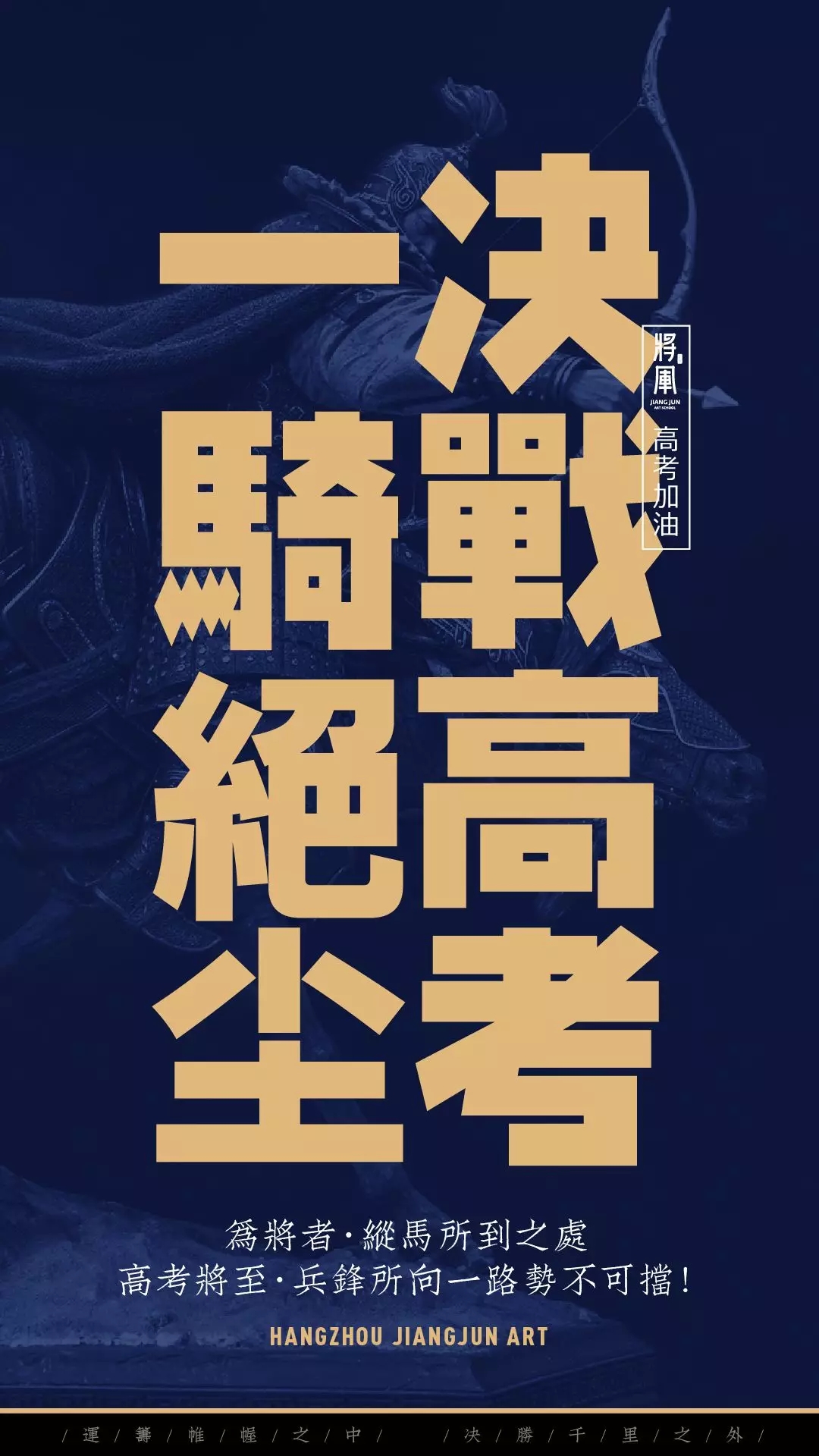 杭州将军画室