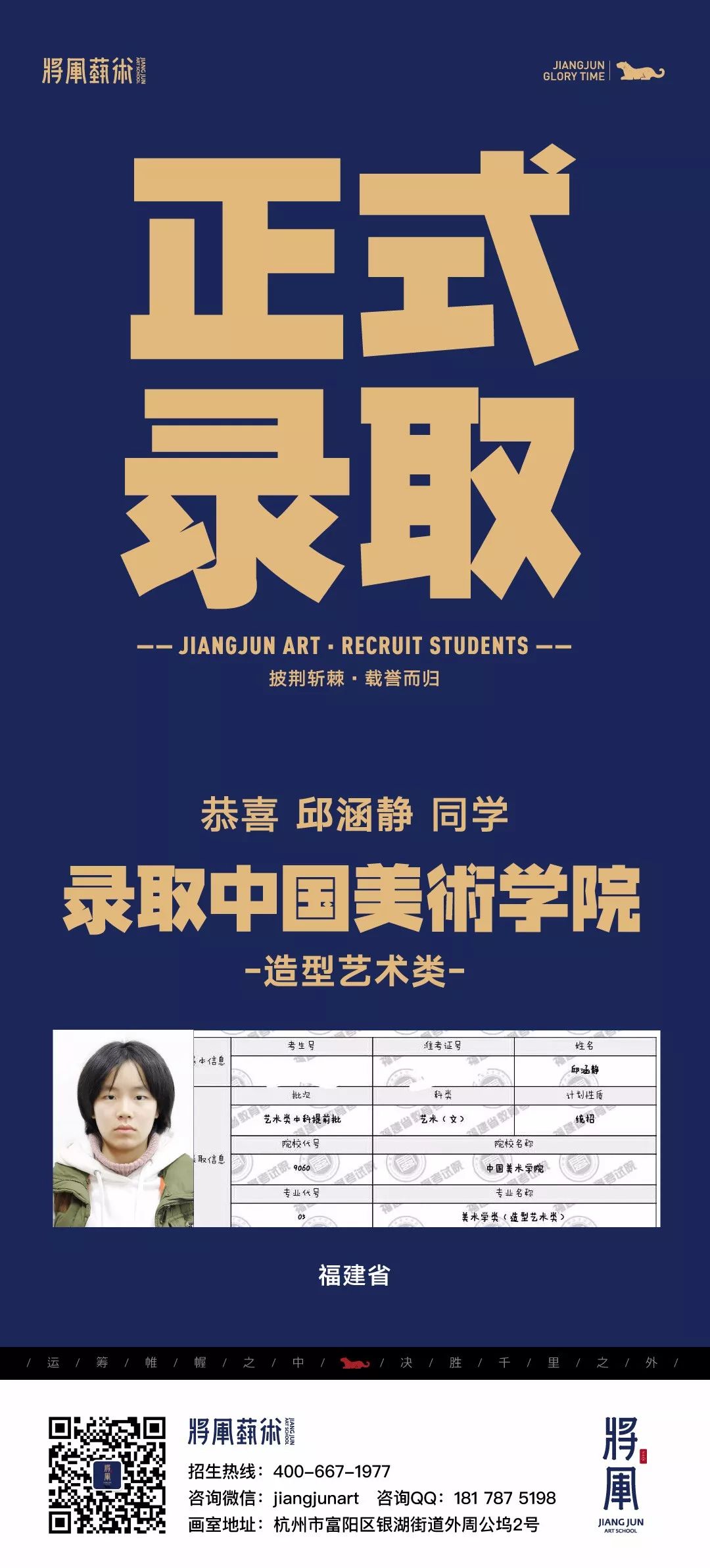 杭州将军画室丨第一波正式录取，中国美术学院，我们来了