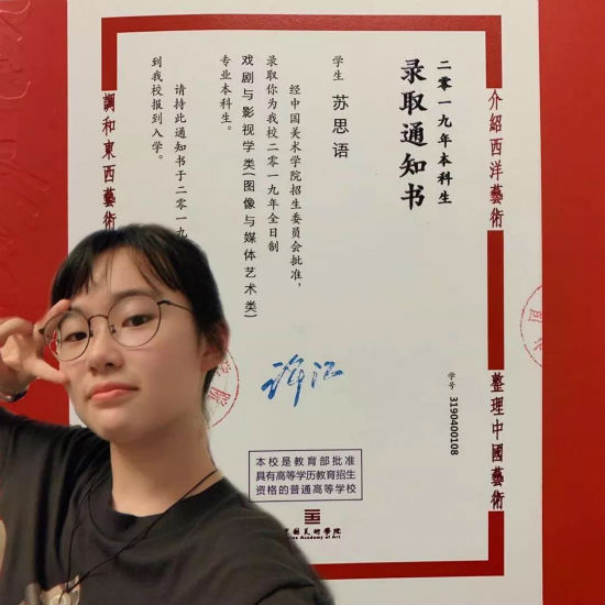 苏思语同学被中国美术学院录取