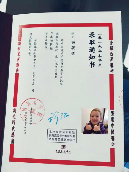 黄筱柔同学被中国美术学院录取