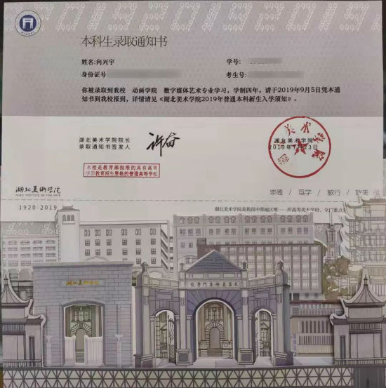 向兴宇同学被湖北美术学院录取