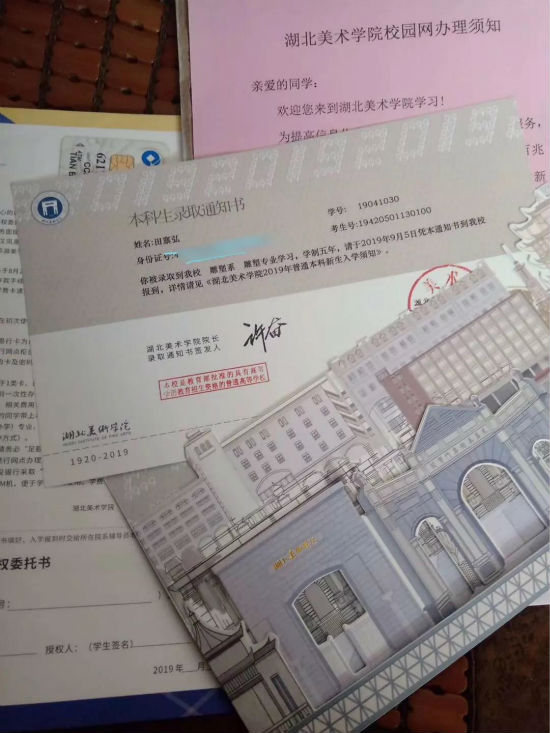 田禀弘同学被湖北美术学院录取