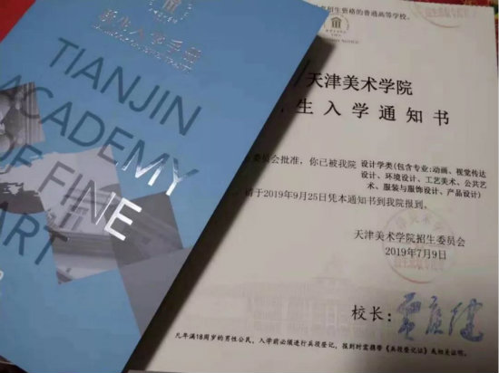 邱海峰同学被天津美术学院录取